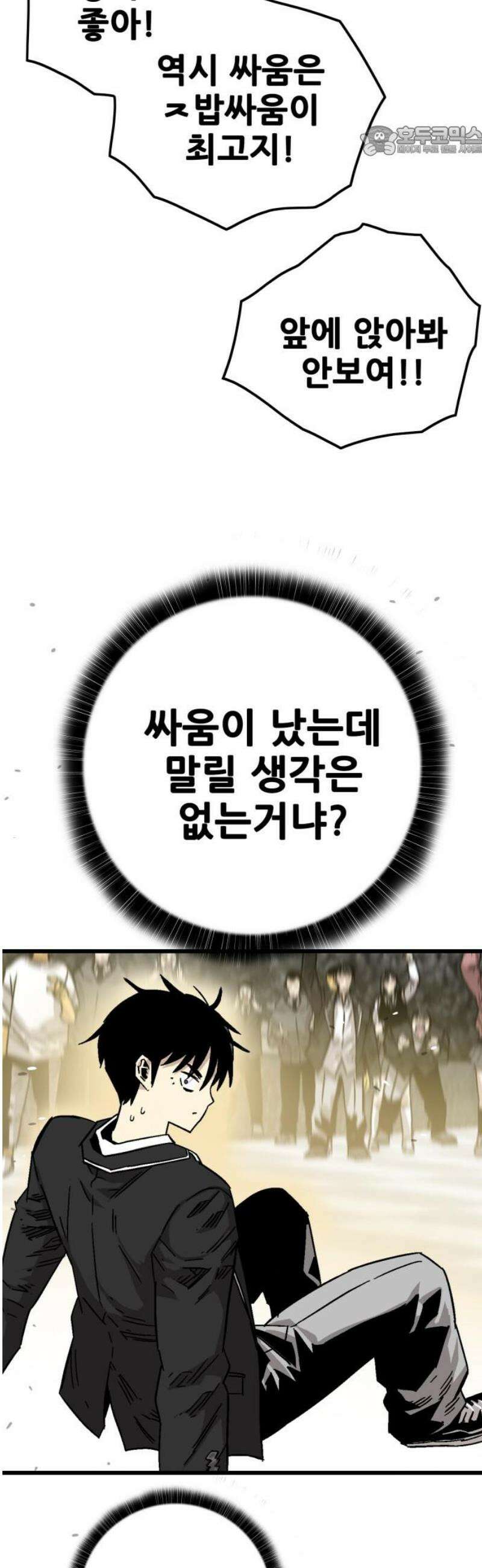 마왕 마석호 3화 7