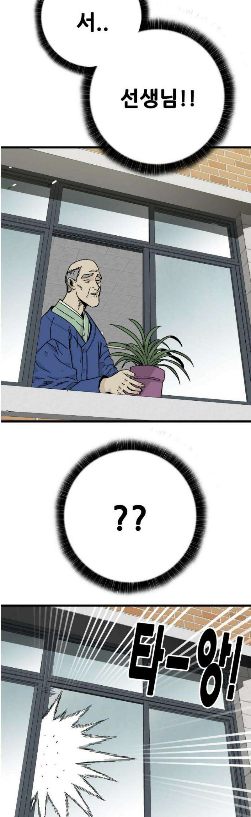 마왕 마석호 3화 8
