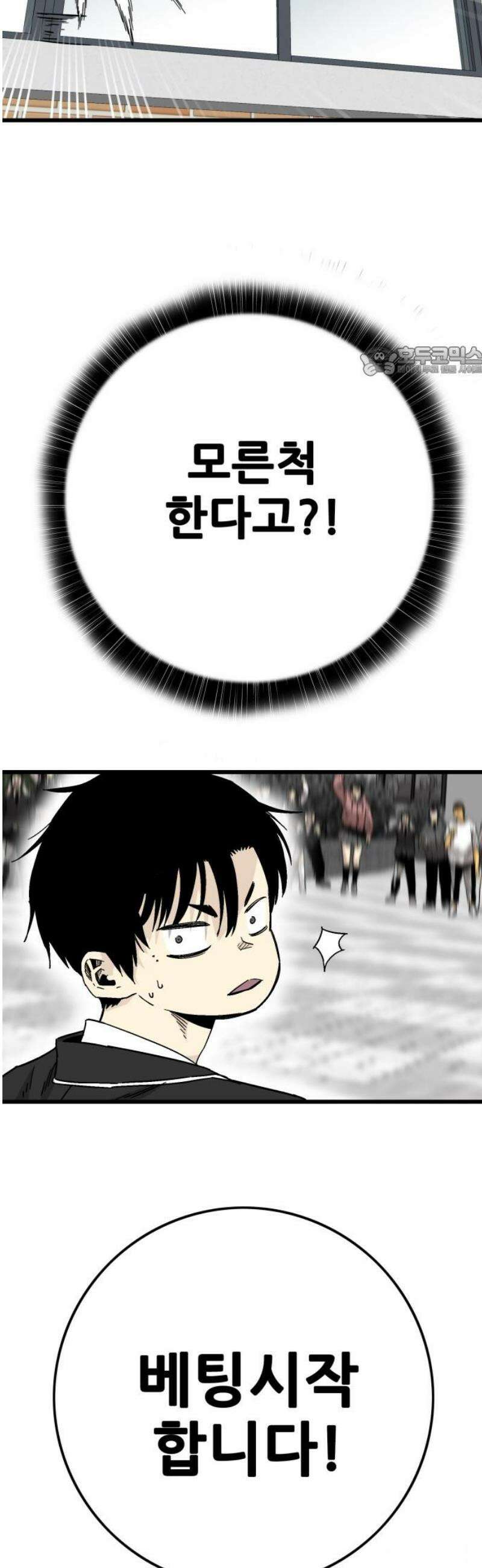 마왕 마석호 3화 9