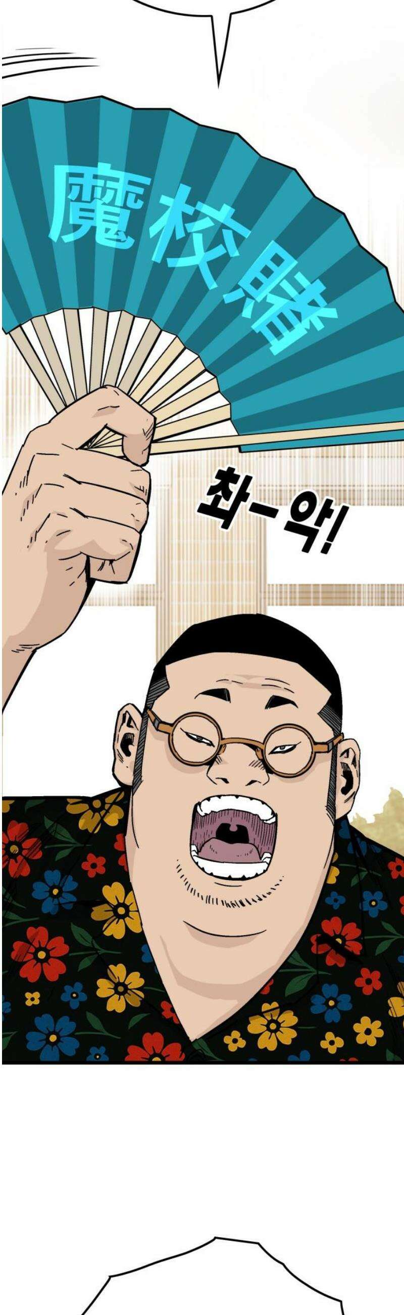 마왕 마석호 3화 10