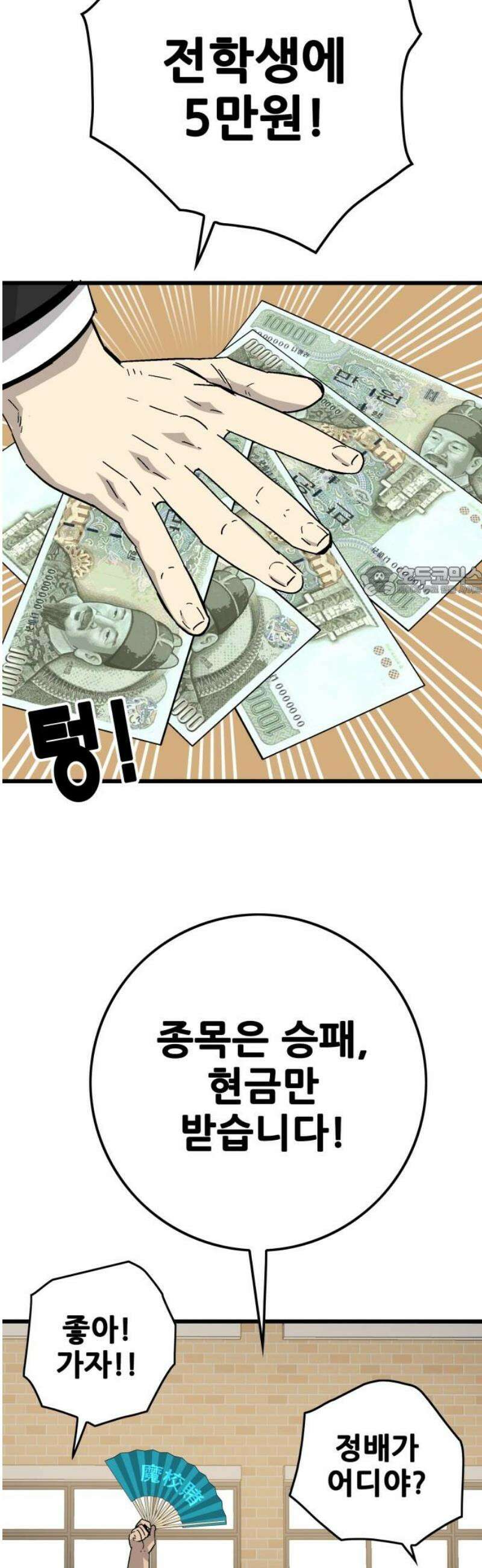 마왕 마석호 3화 11