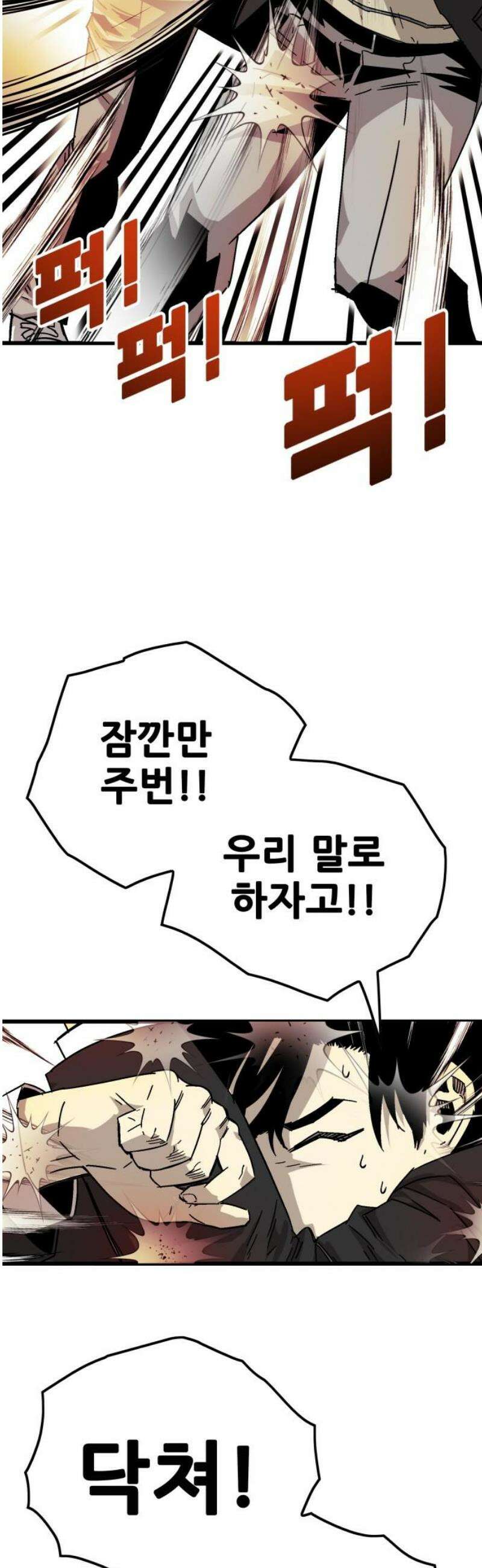 마왕 마석호 3화 16