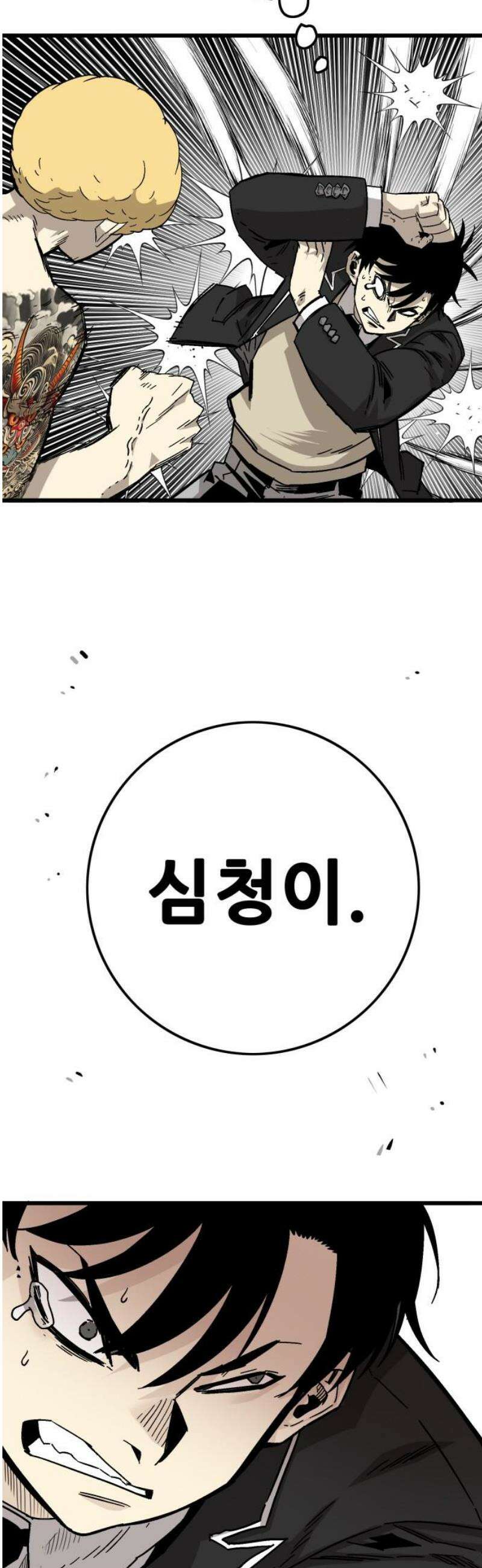마왕 마석호 3화 18