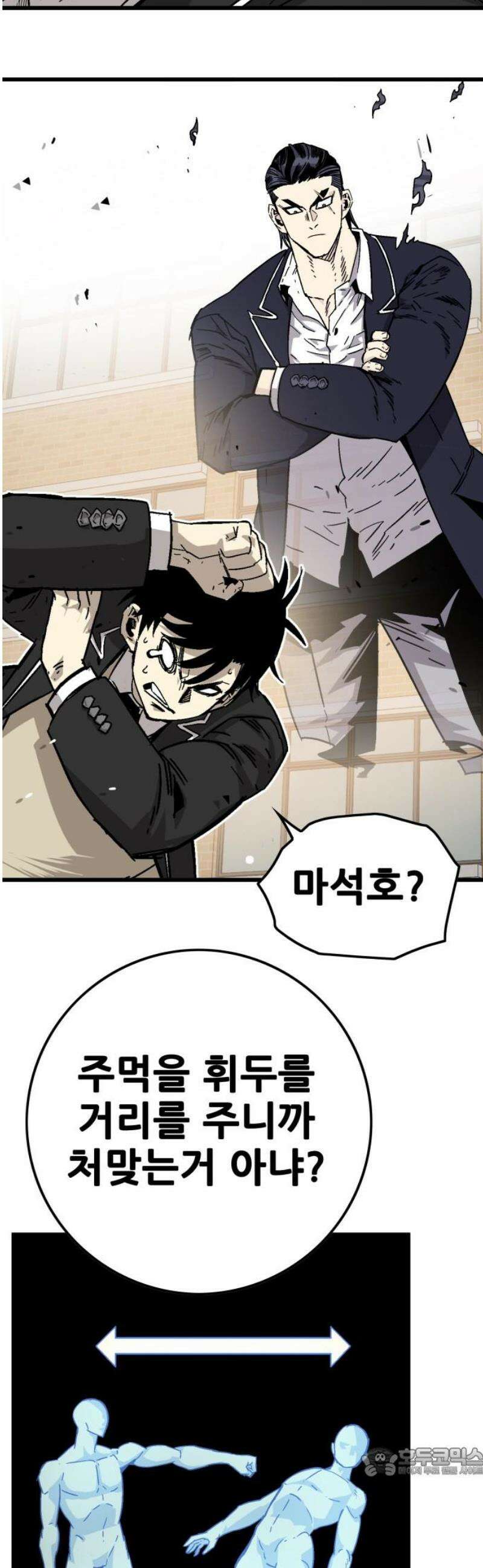 마왕 마석호 3화 19