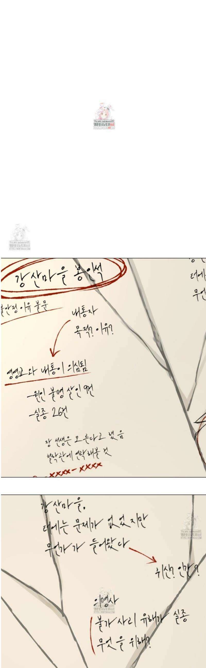 산가지는 도깨비의 꿈을 꾼다 69화 1