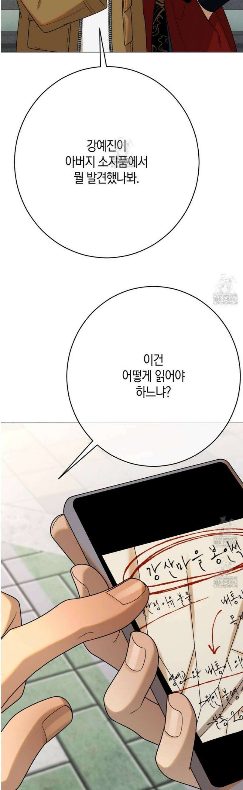 산가지는 도깨비의 꿈을 꾼다 69화 4