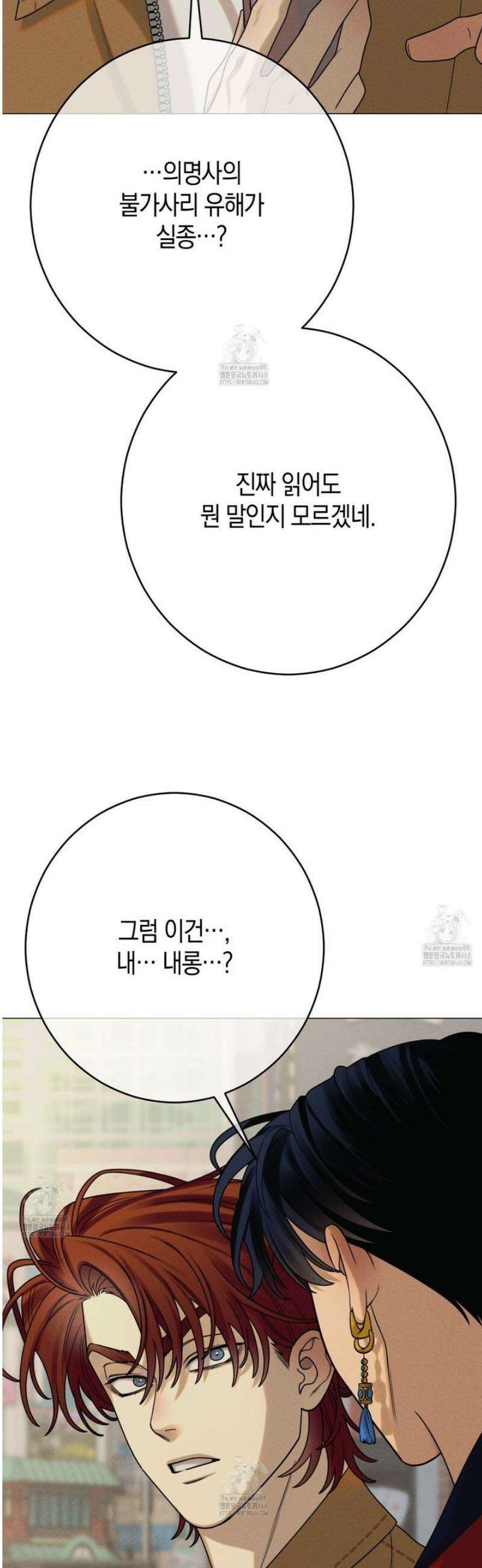 산가지는 도깨비의 꿈을 꾼다 69화 6