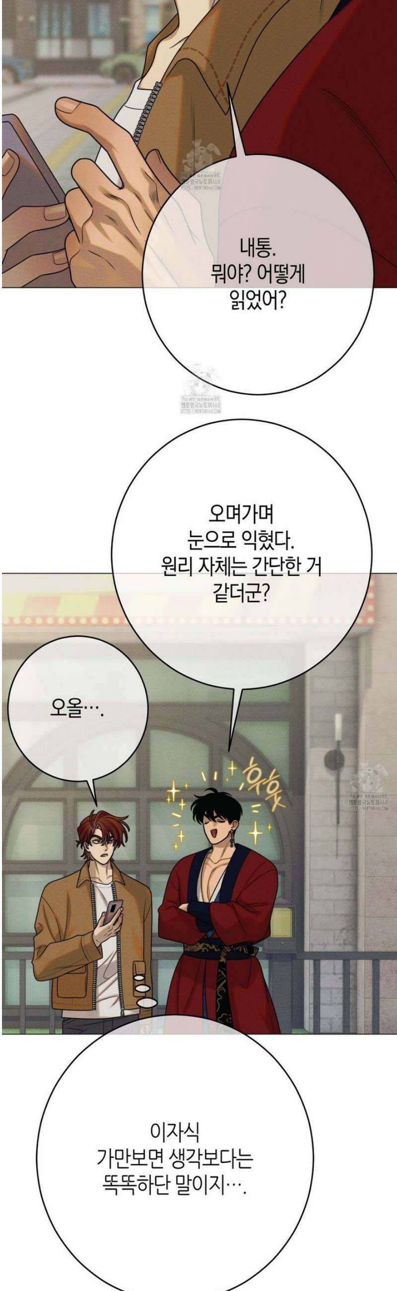 산가지는 도깨비의 꿈을 꾼다 69화 7