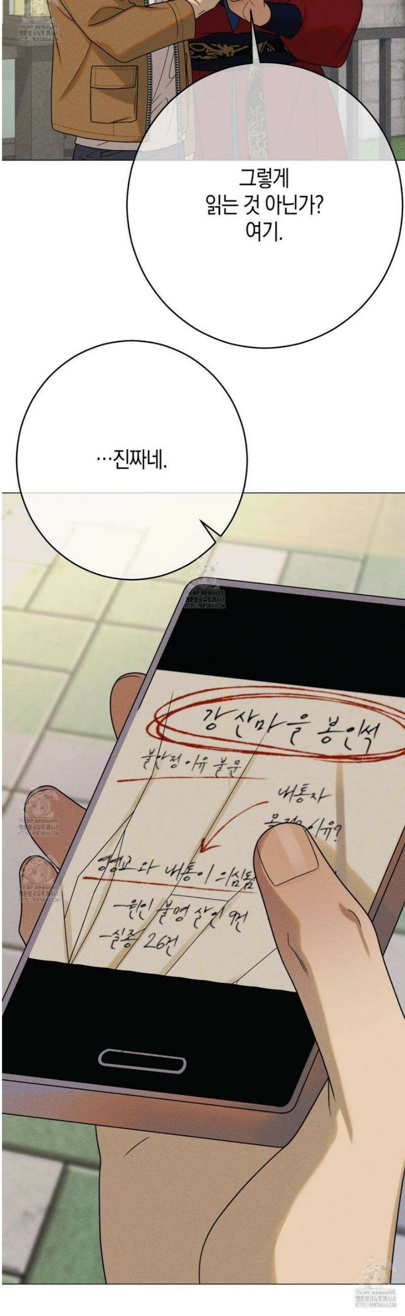 산가지는 도깨비의 꿈을 꾼다 69화 10
