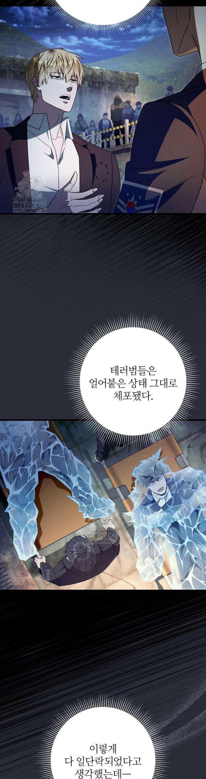 이세계 착각 헌터 64화 2