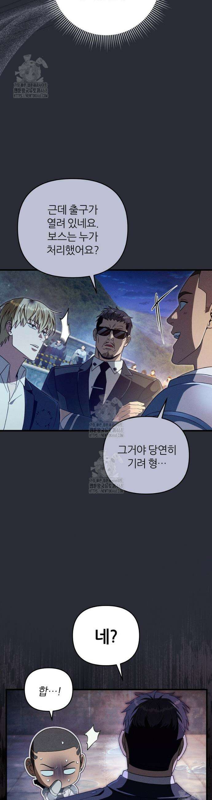 이세계 착각 헌터 64화 3