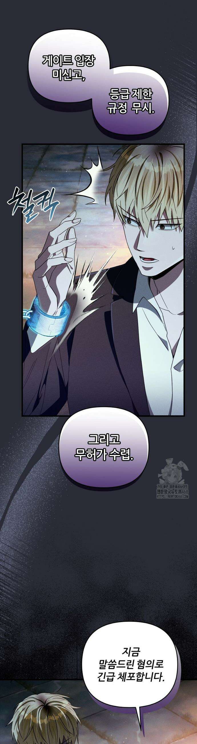 이세계 착각 헌터 64화 5