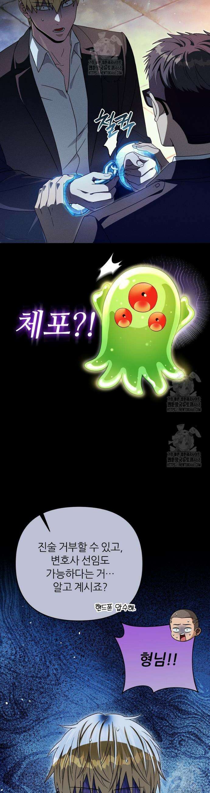 이세계 착각 헌터 64화 6