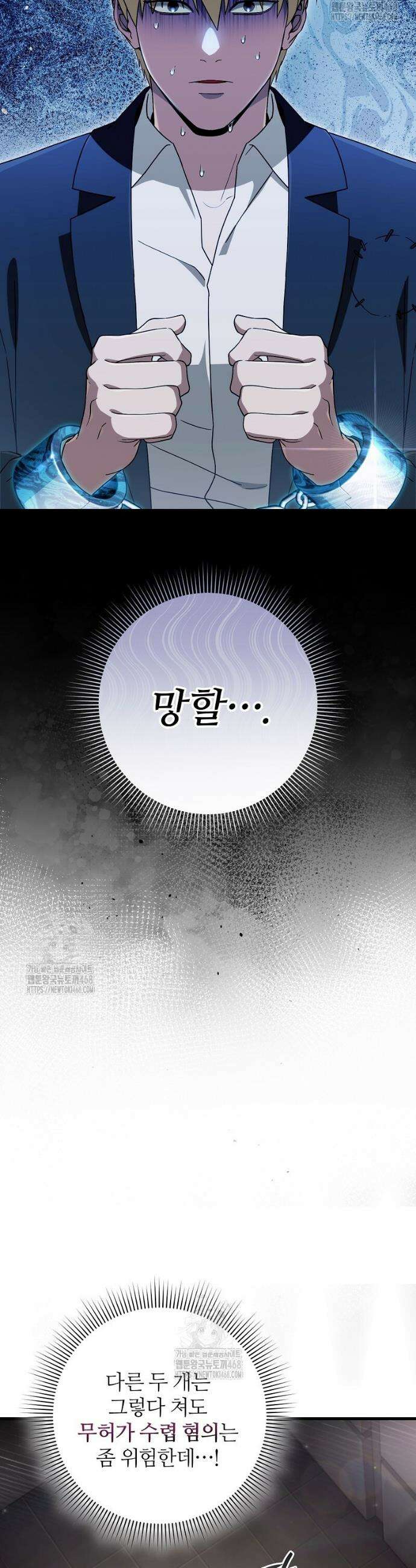 이세계 착각 헌터 64화 7