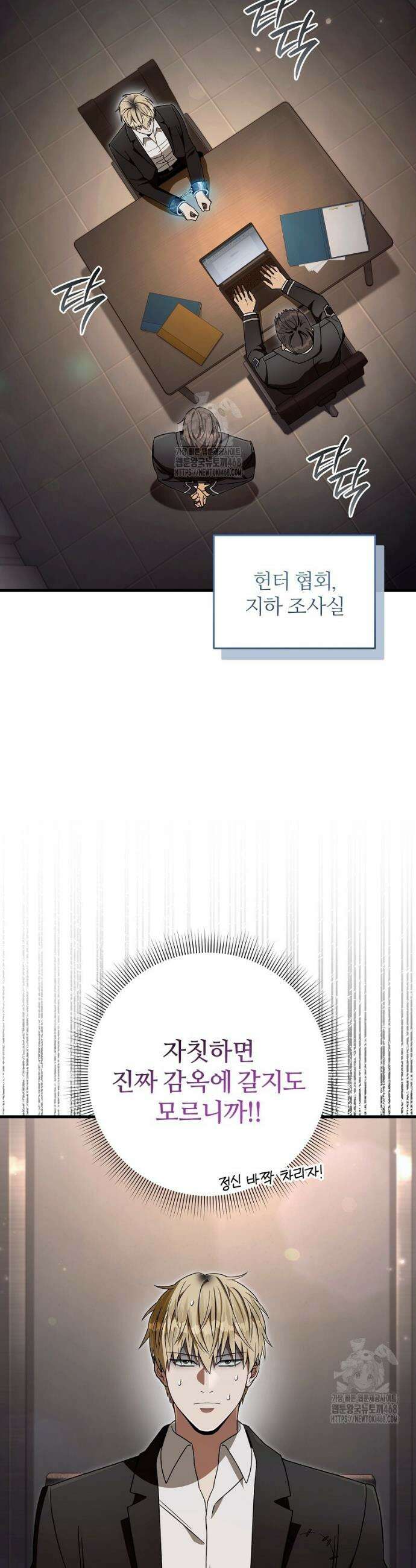 이세계 착각 헌터 64화 8