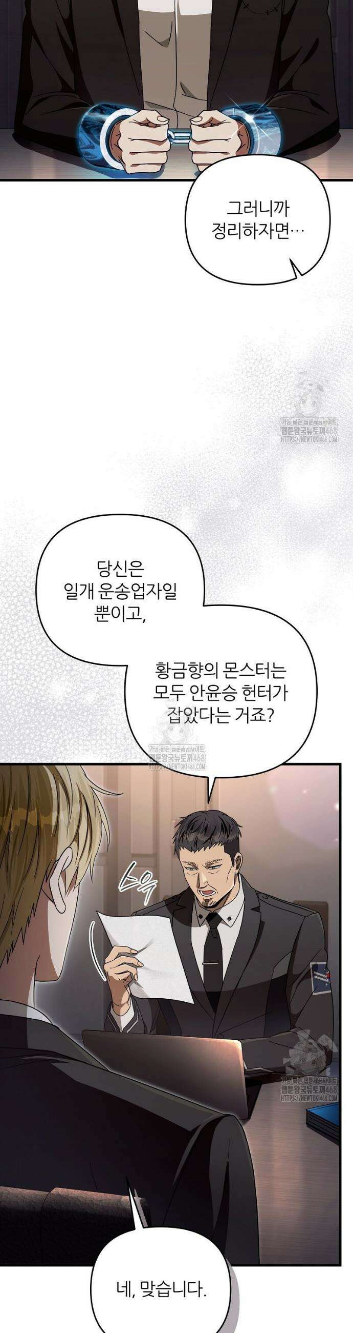 이세계 착각 헌터 64화 9
