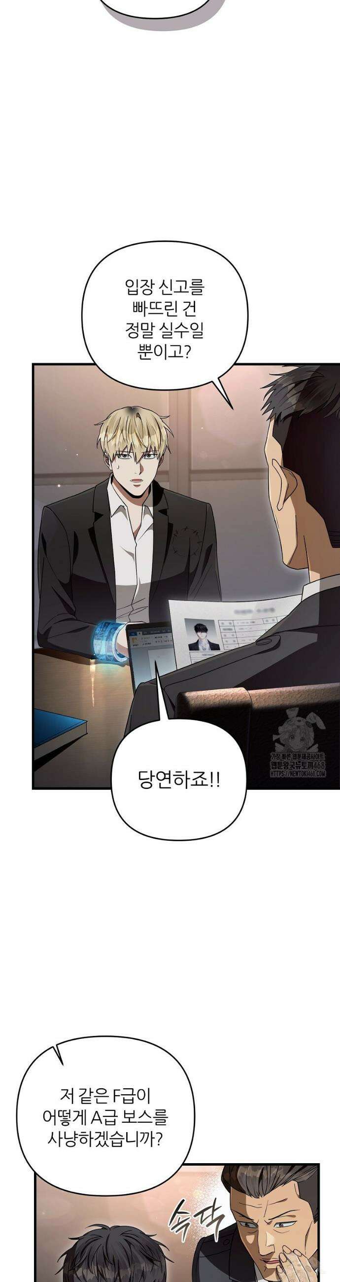 이세계 착각 헌터 64화 10