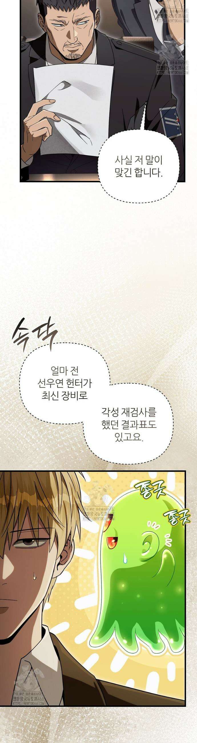 이세계 착각 헌터 64화 11