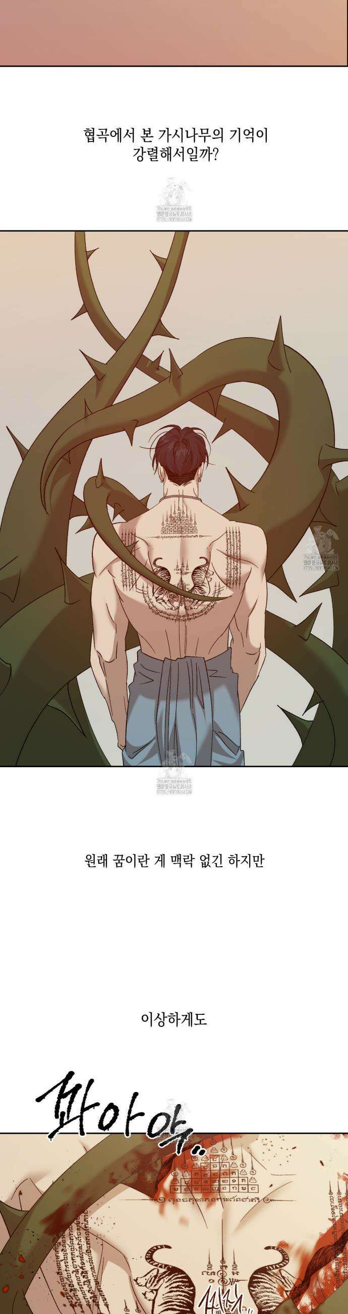 잠자는 숲속의 괴물 18화 6