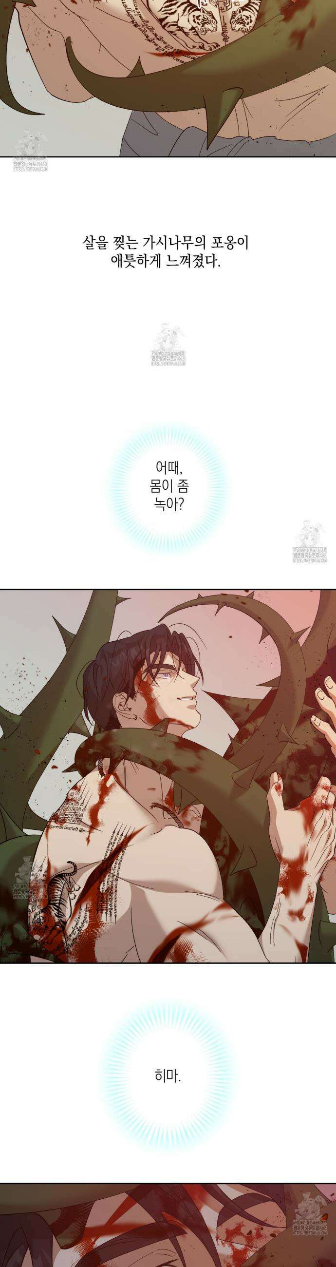 잠자는 숲속의 괴물 18화 7