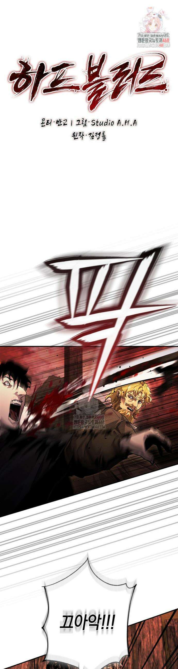 하프블러드 7화 1