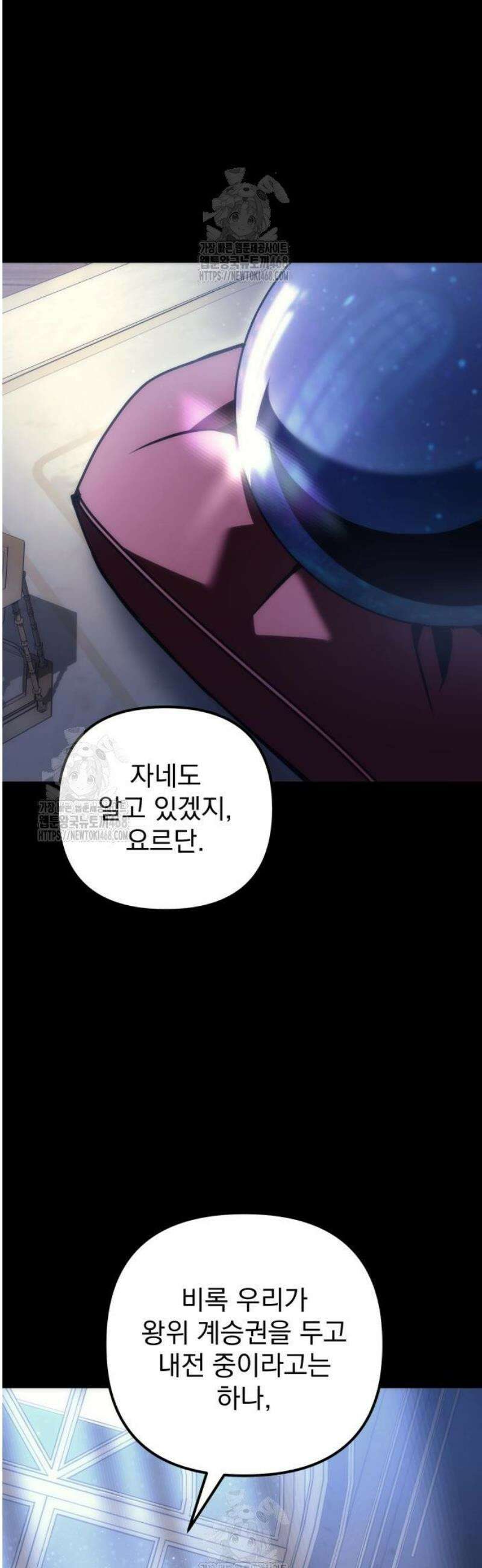멸망한 가문의 회귀자 101화 2