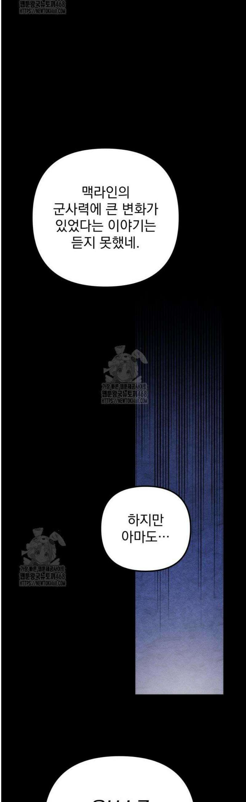 멸망한 가문의 회귀자 101화 6