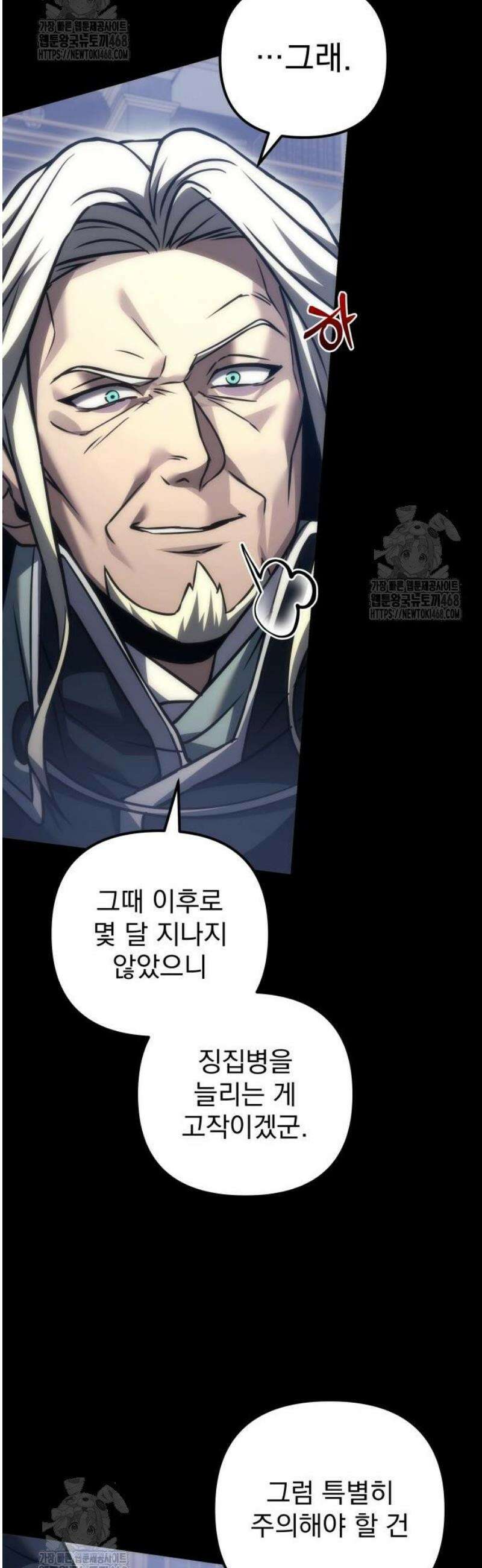 멸망한 가문의 회귀자 101화 8