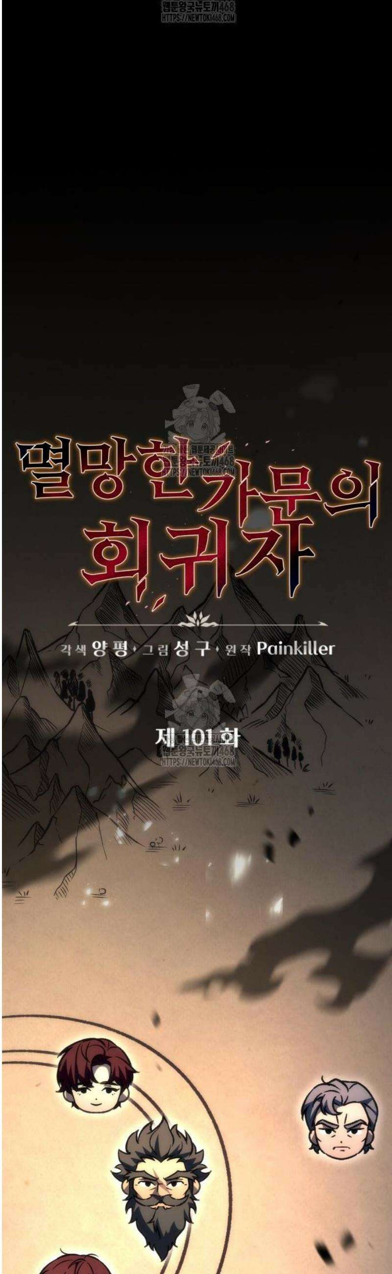 멸망한 가문의 회귀자 101화 17