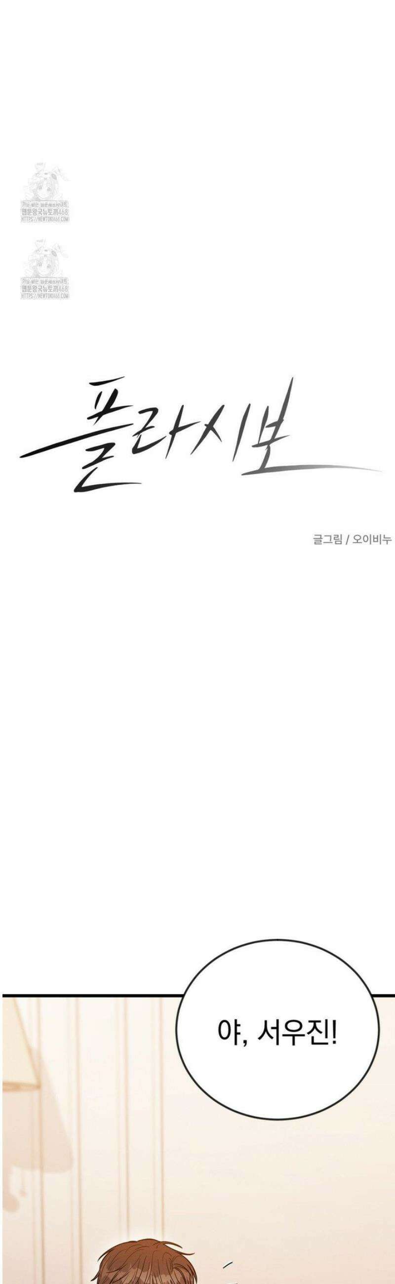 플라시보(레진) 외전 6화 7