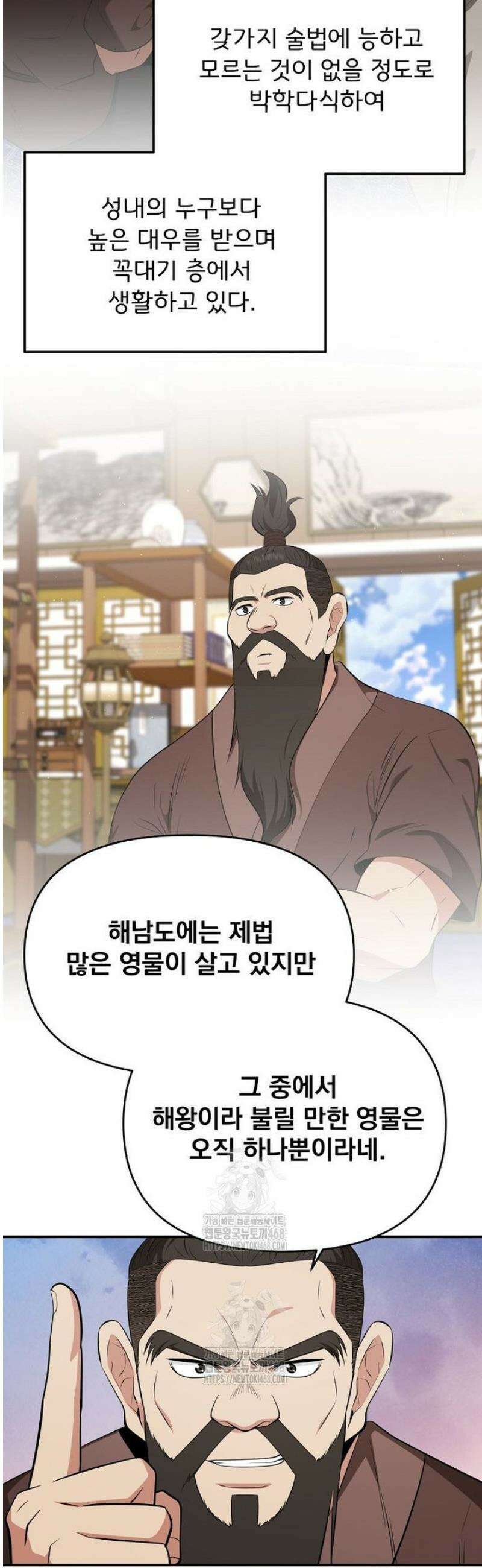 천하제일 곤륜객잔 86화 [시즌3] 2