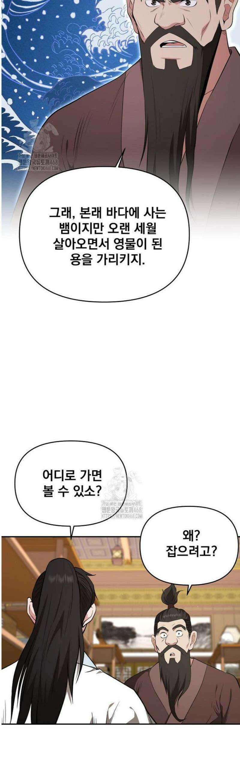 천하제일 곤륜객잔 86화 [시즌3] 4