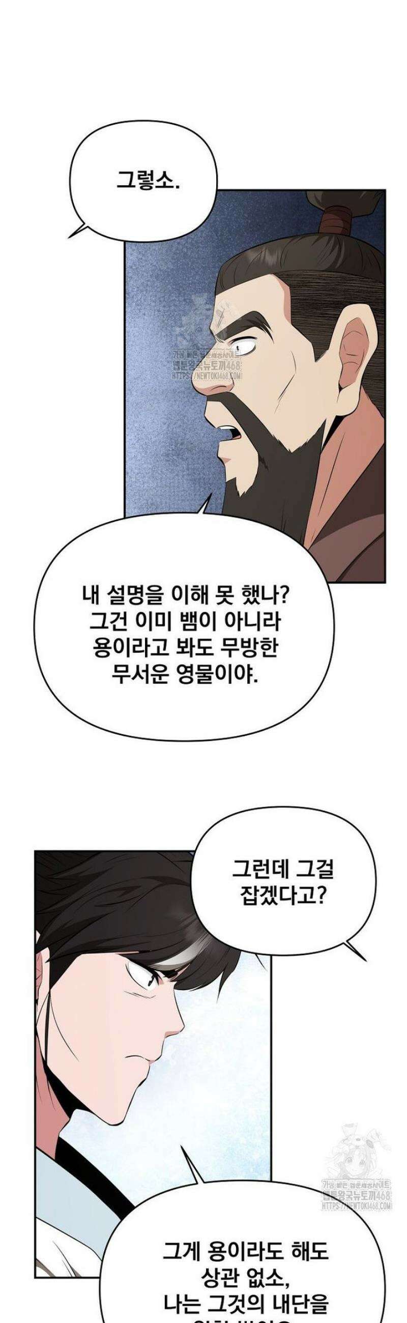 천하제일 곤륜객잔 86화 [시즌3] 5