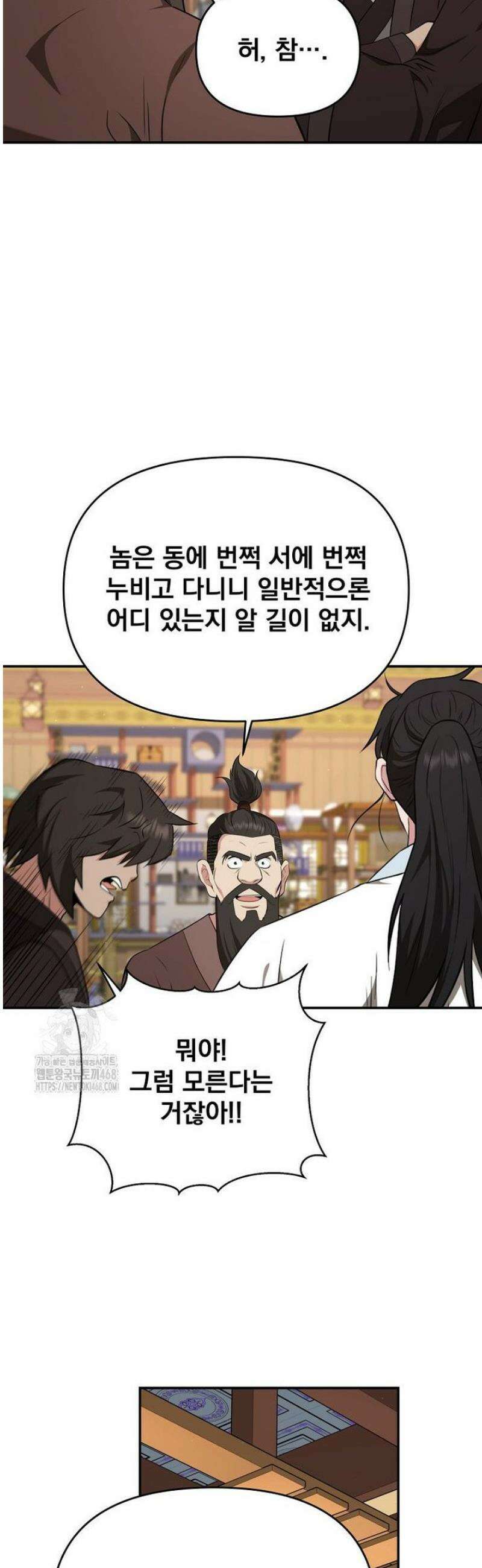 천하제일 곤륜객잔 86화 [시즌3] 7