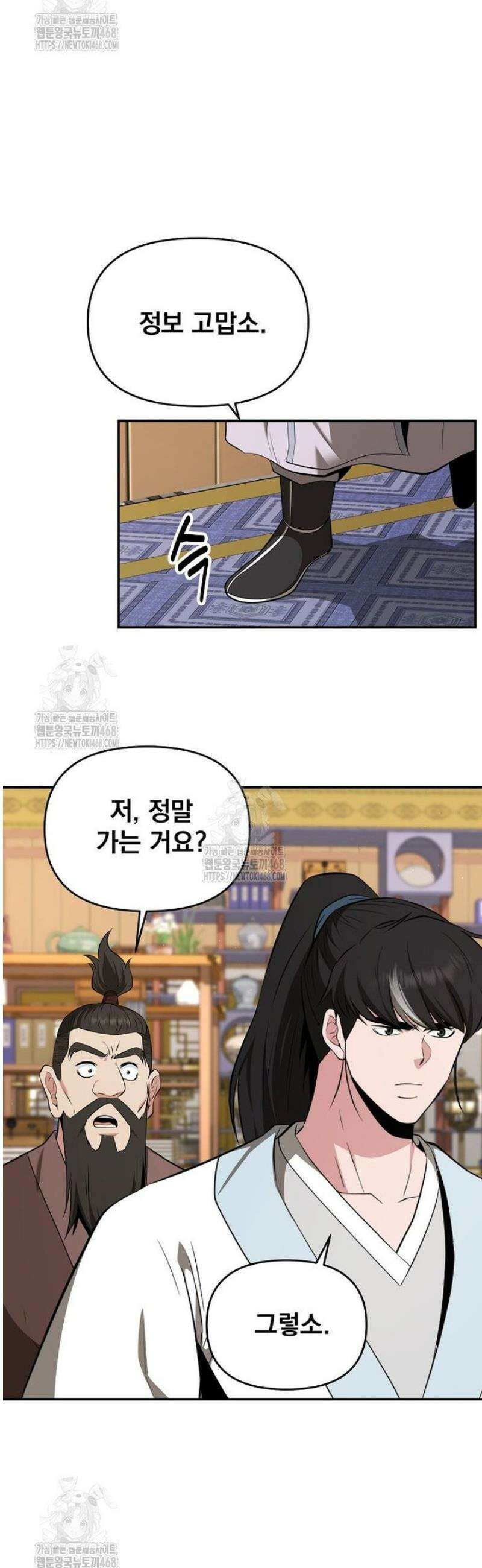 천하제일 곤륜객잔 86화 [시즌3] 9
