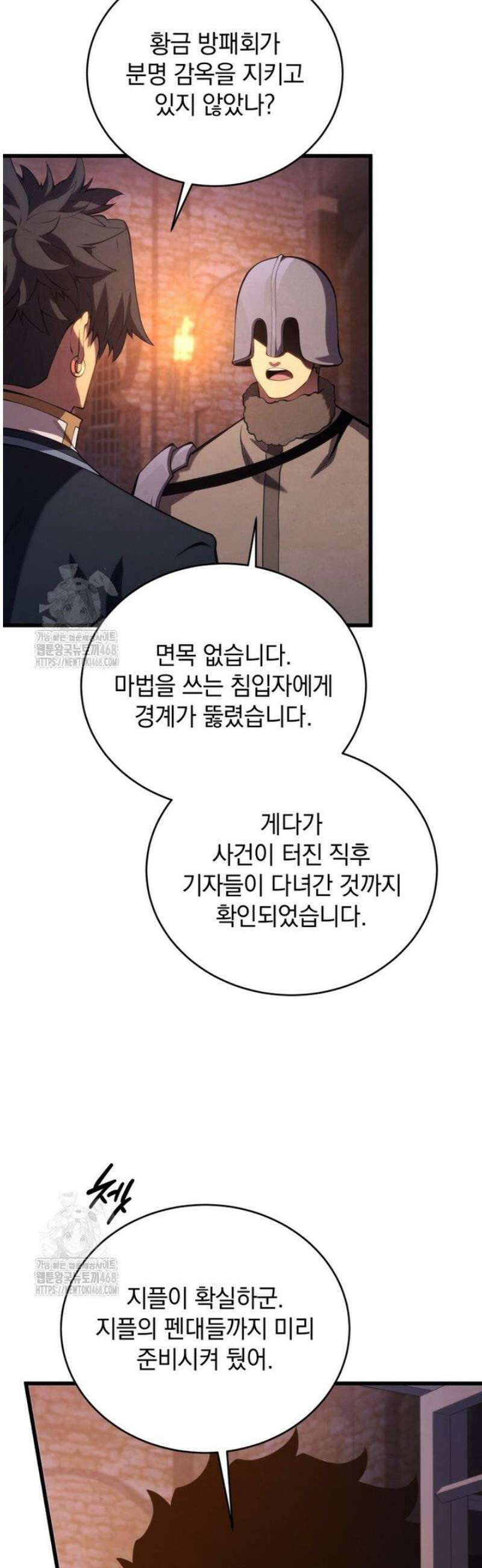 검술명가 막내아들 178화 9