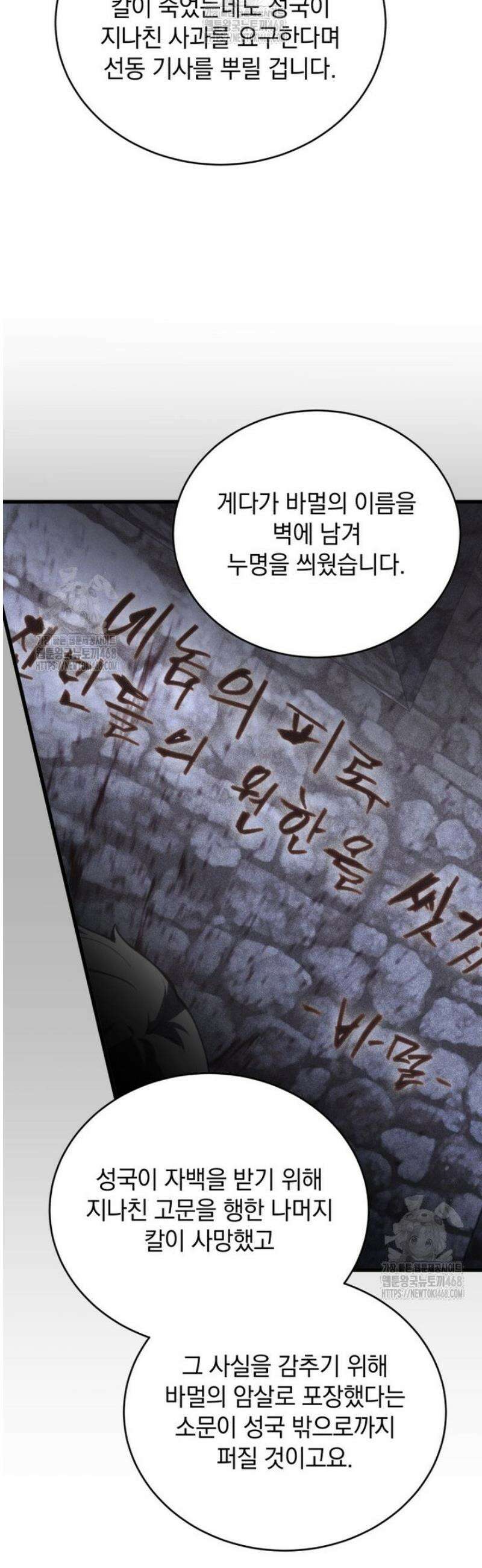 검술명가 막내아들 178화 11