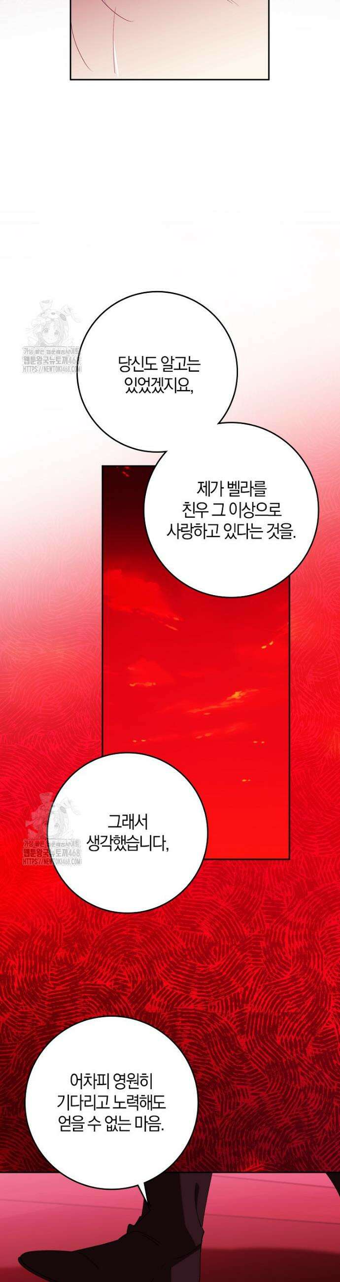 마녀의 아들을 지키는 이유 95화 10