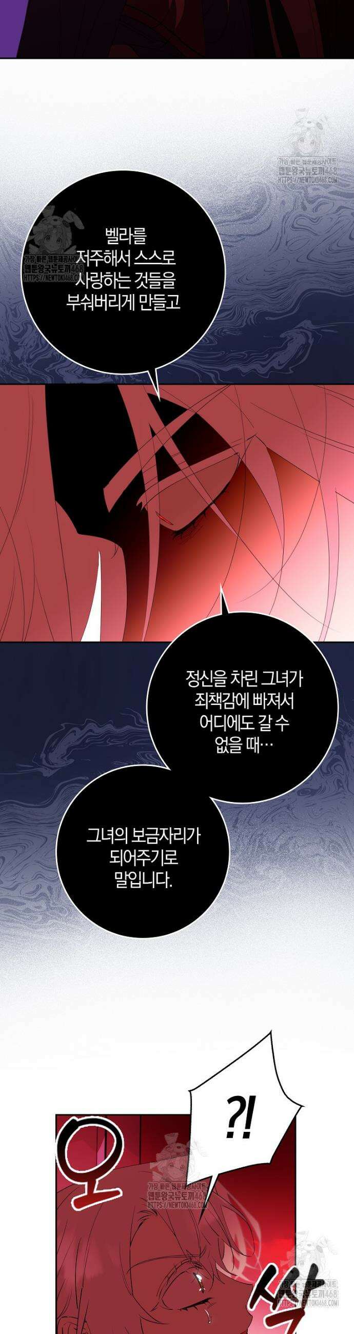 마녀의 아들을 지키는 이유 95화 12
