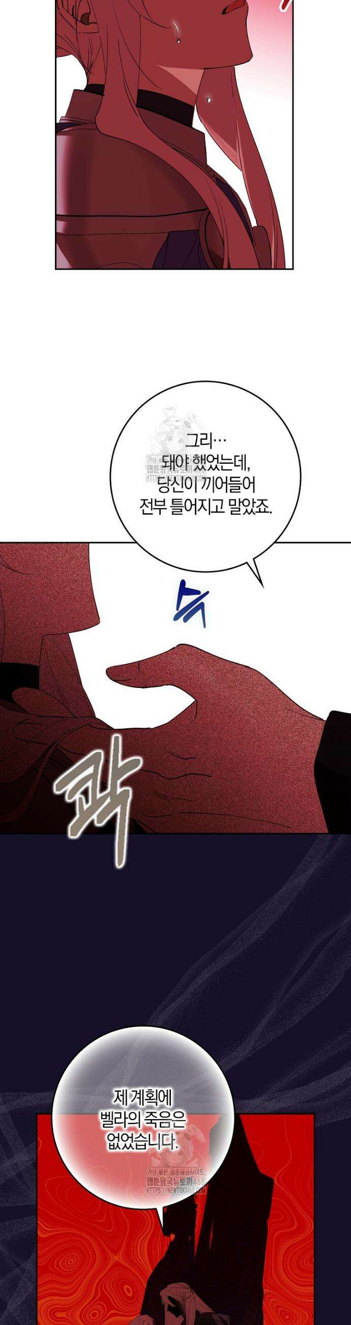 마녀의 아들을 지키는 이유 95화 13