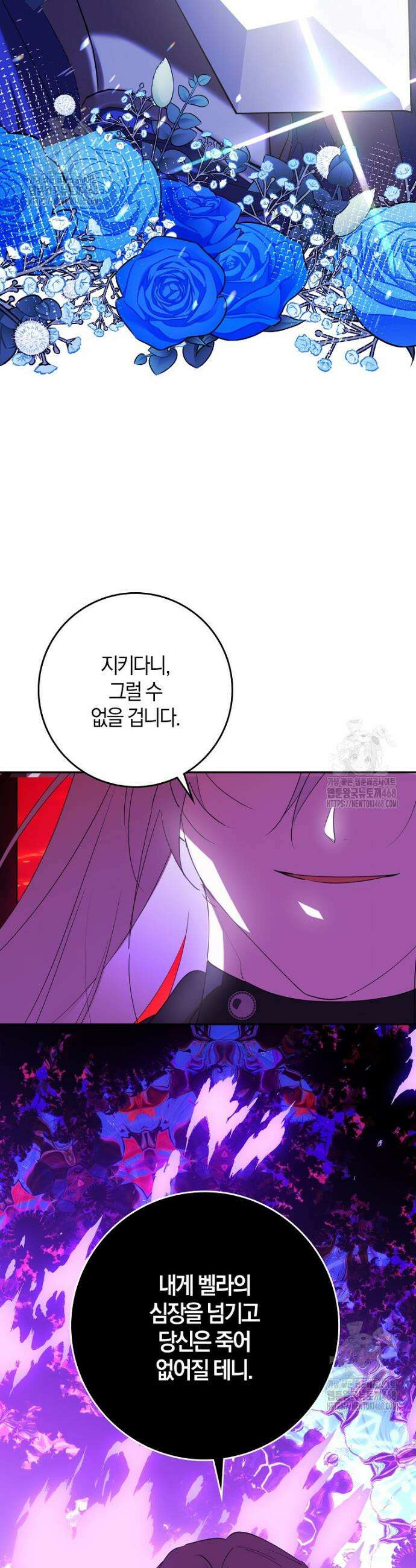 마녀의 아들을 지키는 이유 95화 17
