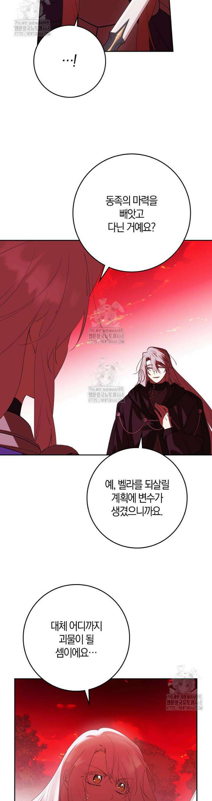 마녀의 아들을 지키는 이유 95화 24