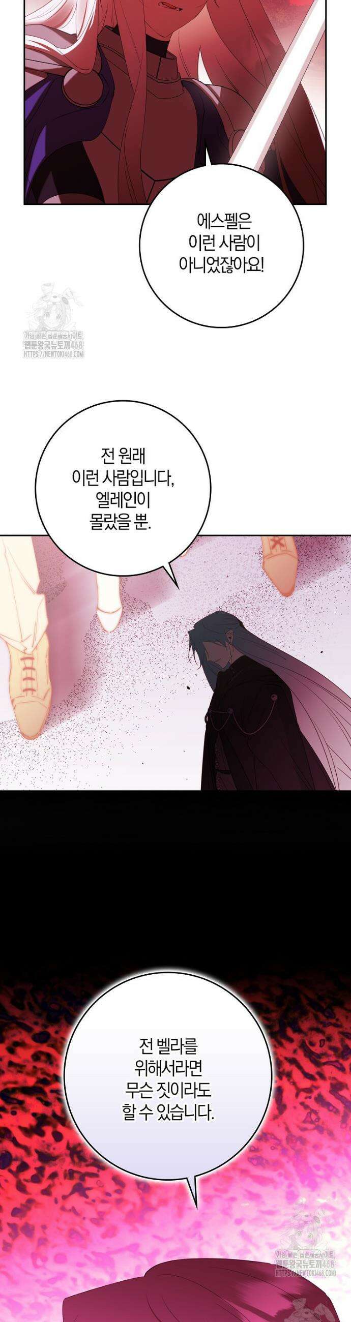 마녀의 아들을 지키는 이유 95화 25