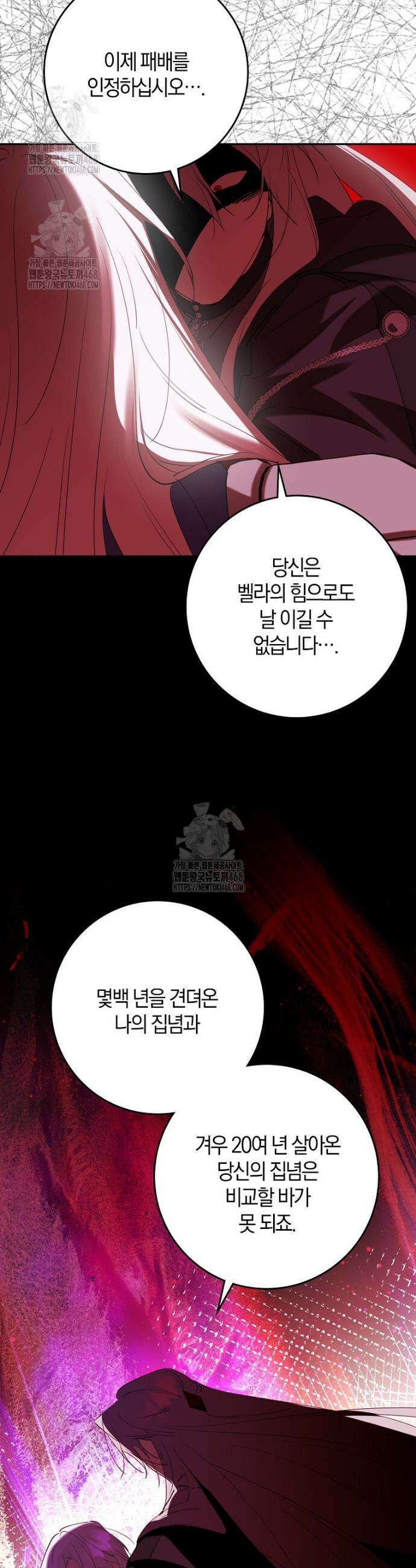 마녀의 아들을 지키는 이유 95화 32