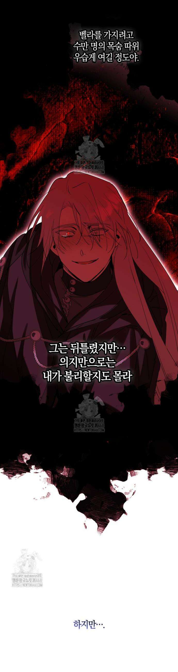 마녀의 아들을 지키는 이유 95화 34