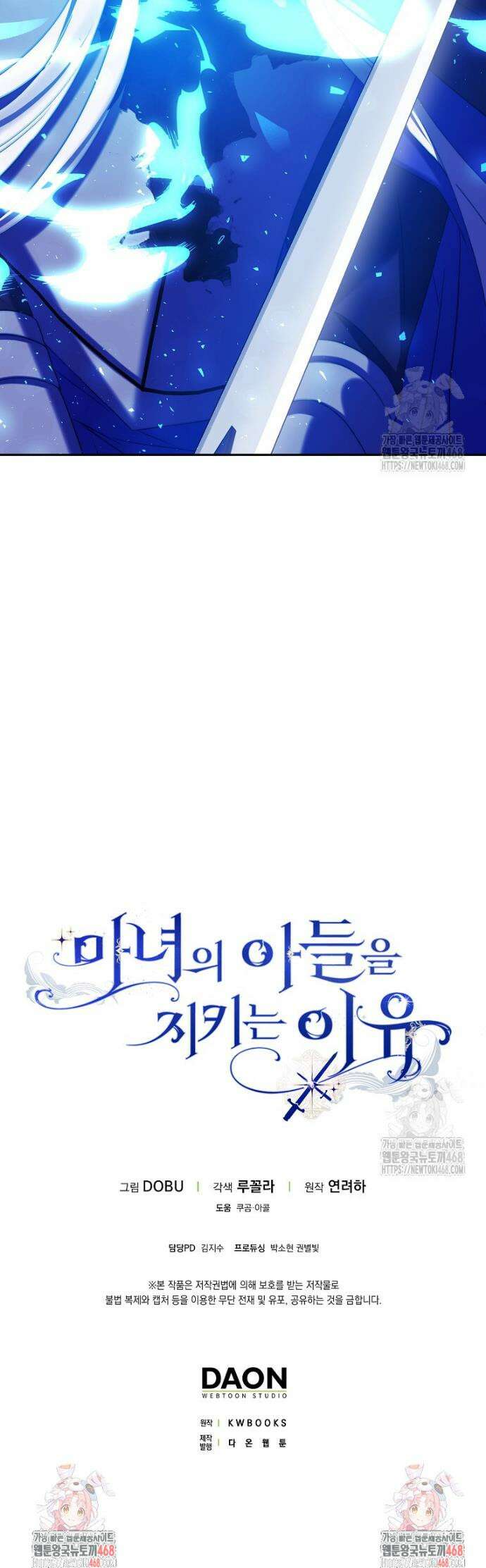 마녀의 아들을 지키는 이유 95화 38