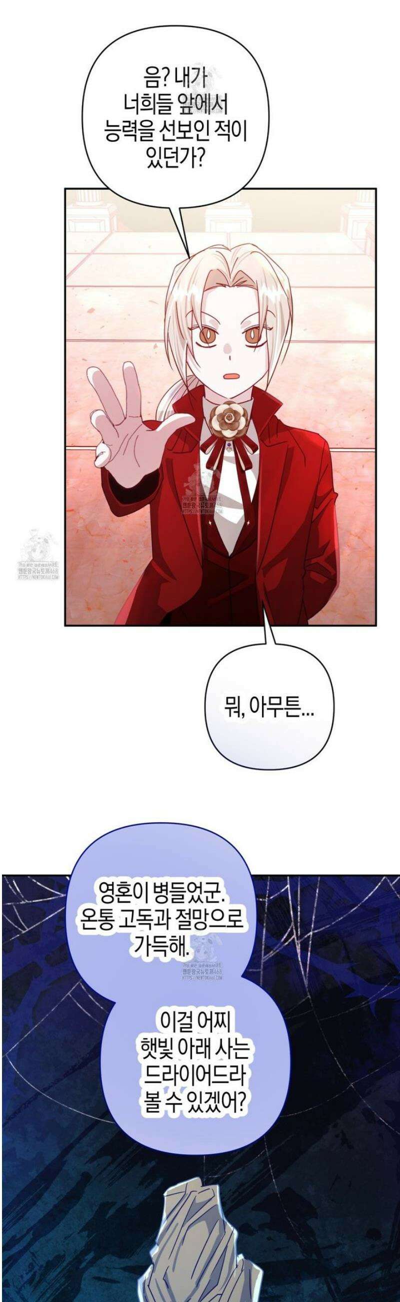테라리움 어드벤처 115화 11