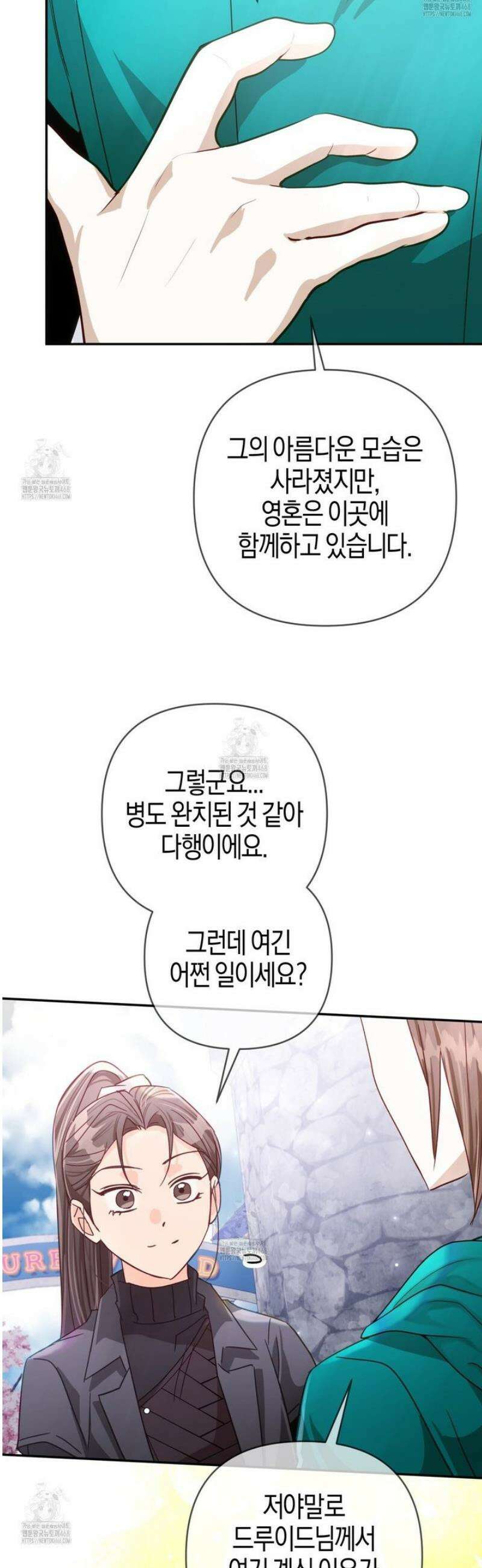 테라리움 어드벤처 115화 22