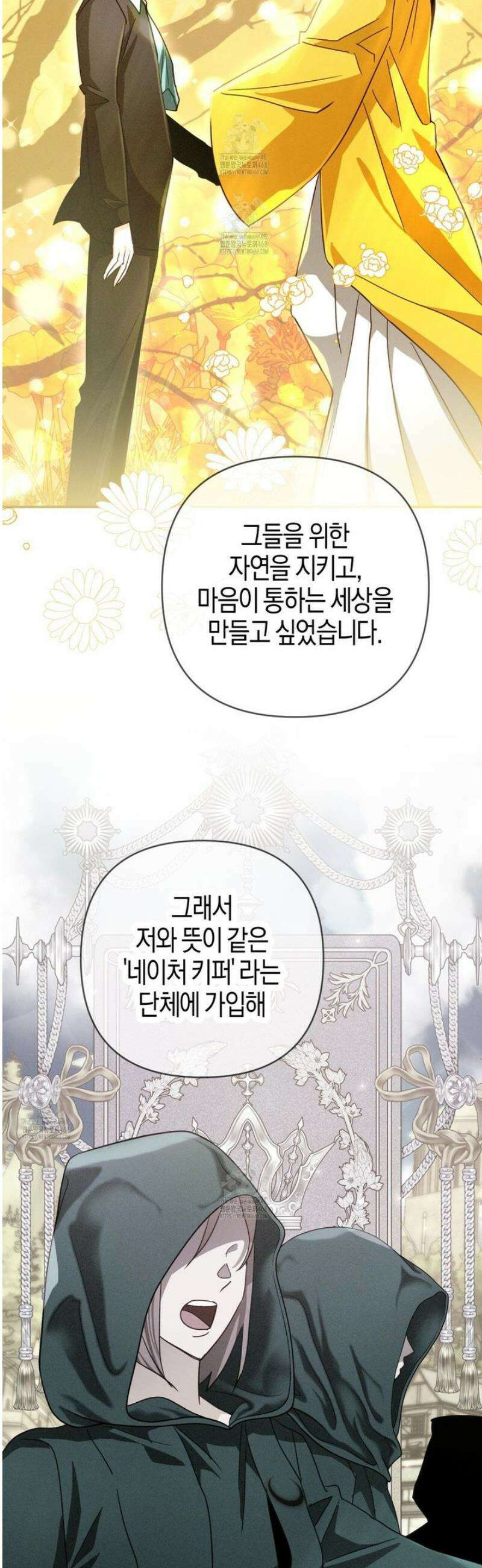 테라리움 어드벤처 115화 24