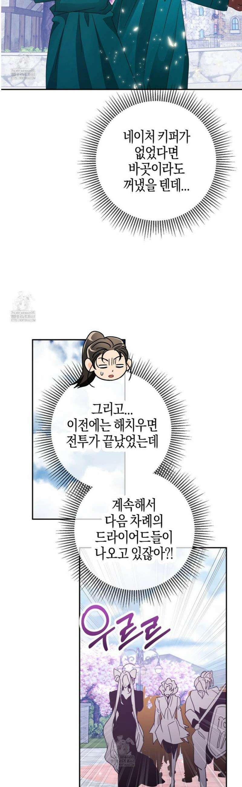 테라리움 어드벤처 115화 35